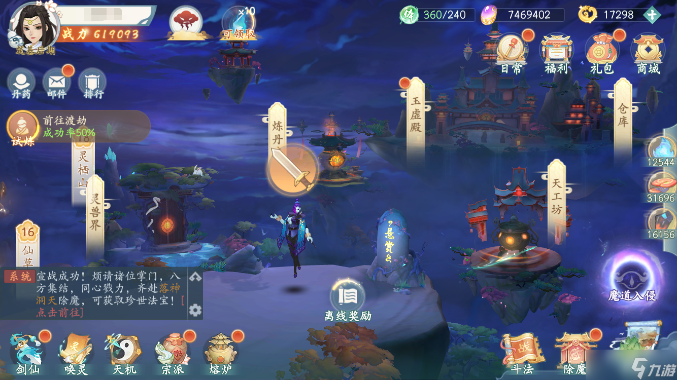 我的仙门 版本前瞻 降妖除魔 捍卫仙门 全新魔道入侵玩法大揭秘 