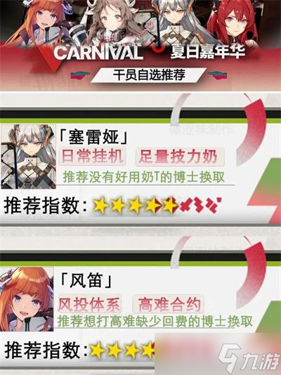 明日方舟夏日活动介绍