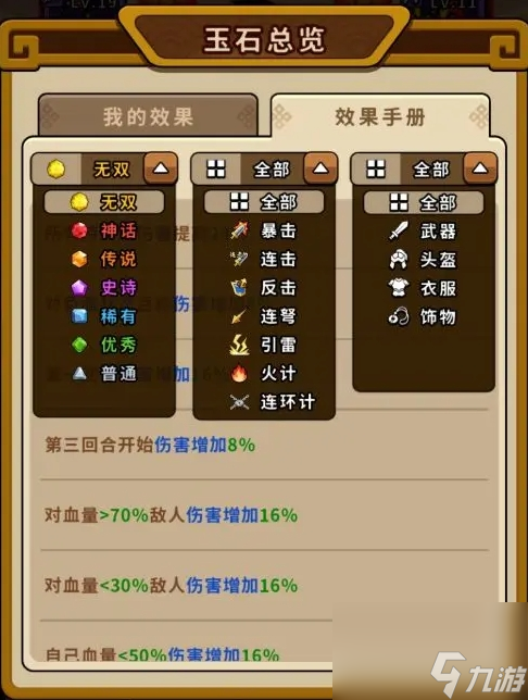 《帝国史诗》玉石合成攻略