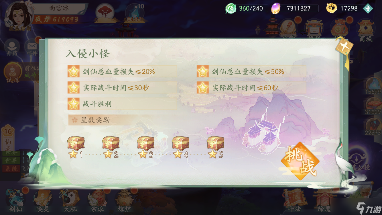 我的仙門【版本前瞻】降妖除魔，捍衛(wèi)仙門！全新魔道入侵玩法大揭秘！