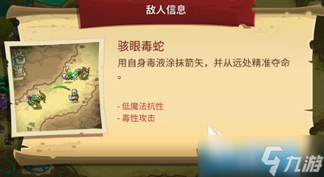王國保衛(wèi)戰(zhàn)5敵人圖鑒 王國保衛(wèi)戰(zhàn)5手游敵人介紹