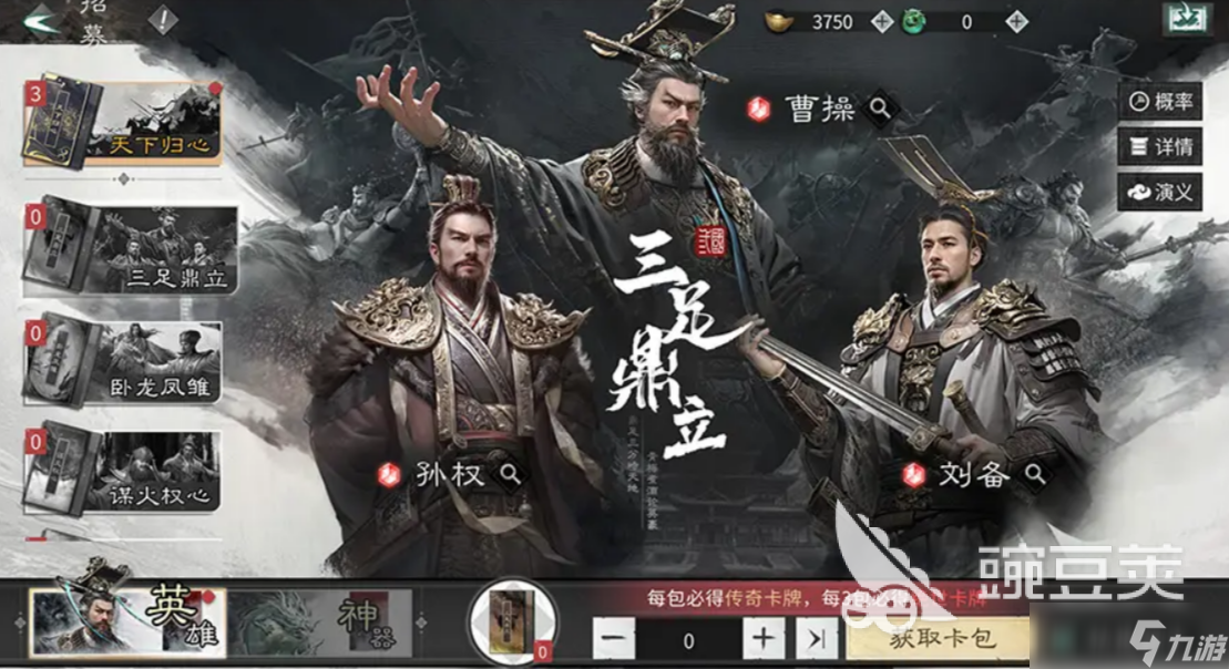 三国天下归心英雄获取方法 三国天下归心英雄怎么获取