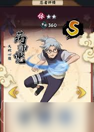 火影忍者木叶高手雨师兜厉害吗