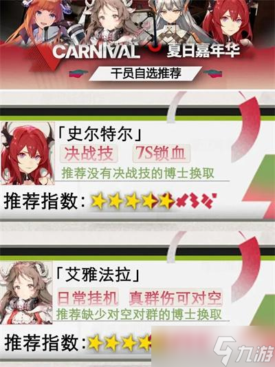 明日方舟夏日活动介绍