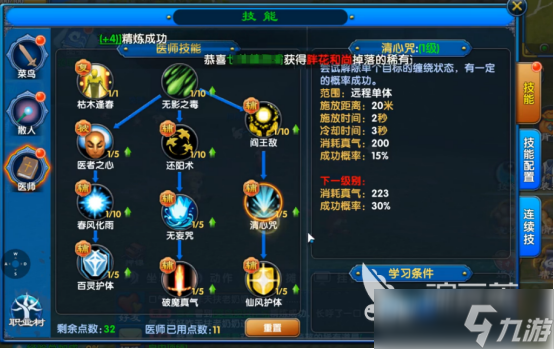 武林外传十年之约医师怎么加点武林外传十年之约手游医师加点攻略