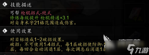 逸剑风云决打狗棍法介绍 逸剑风云决手机版打狗棍法怎么样