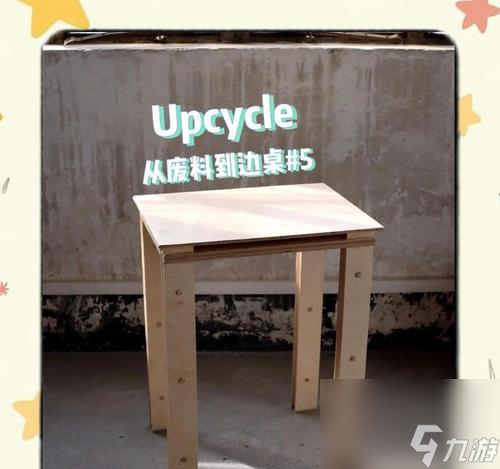 绝地求生中桌子如何改变？有哪些创意的桌子改造方法？