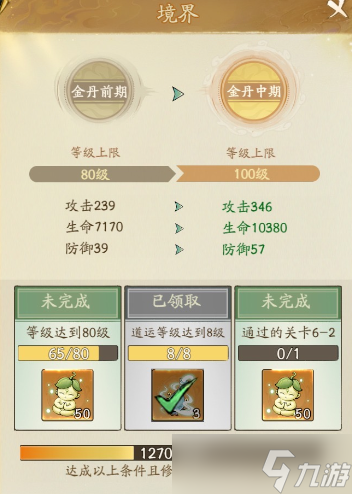 寻道大千西游伏魔回天斩搭配攻略