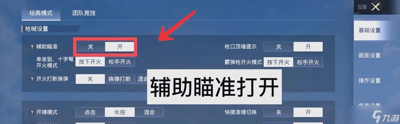 《绝地求生》合作攀爬设置调整方法是什么？