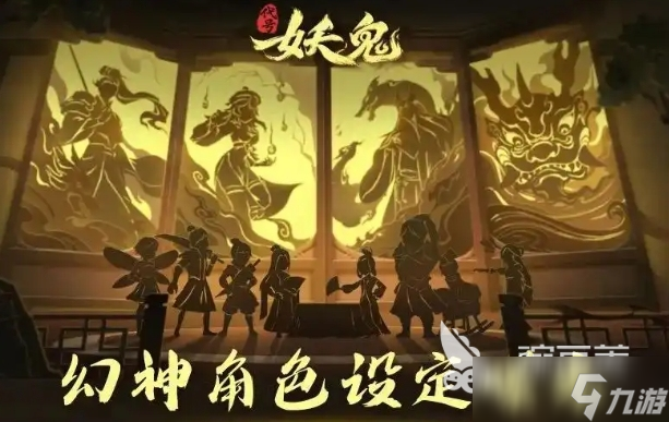 代号妖鬼是网易的吗 代号妖鬼怎么下载