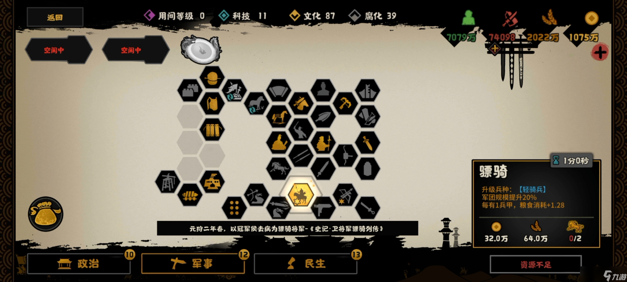 无悔华夏无悔华夏汉与罗马大汉攻略