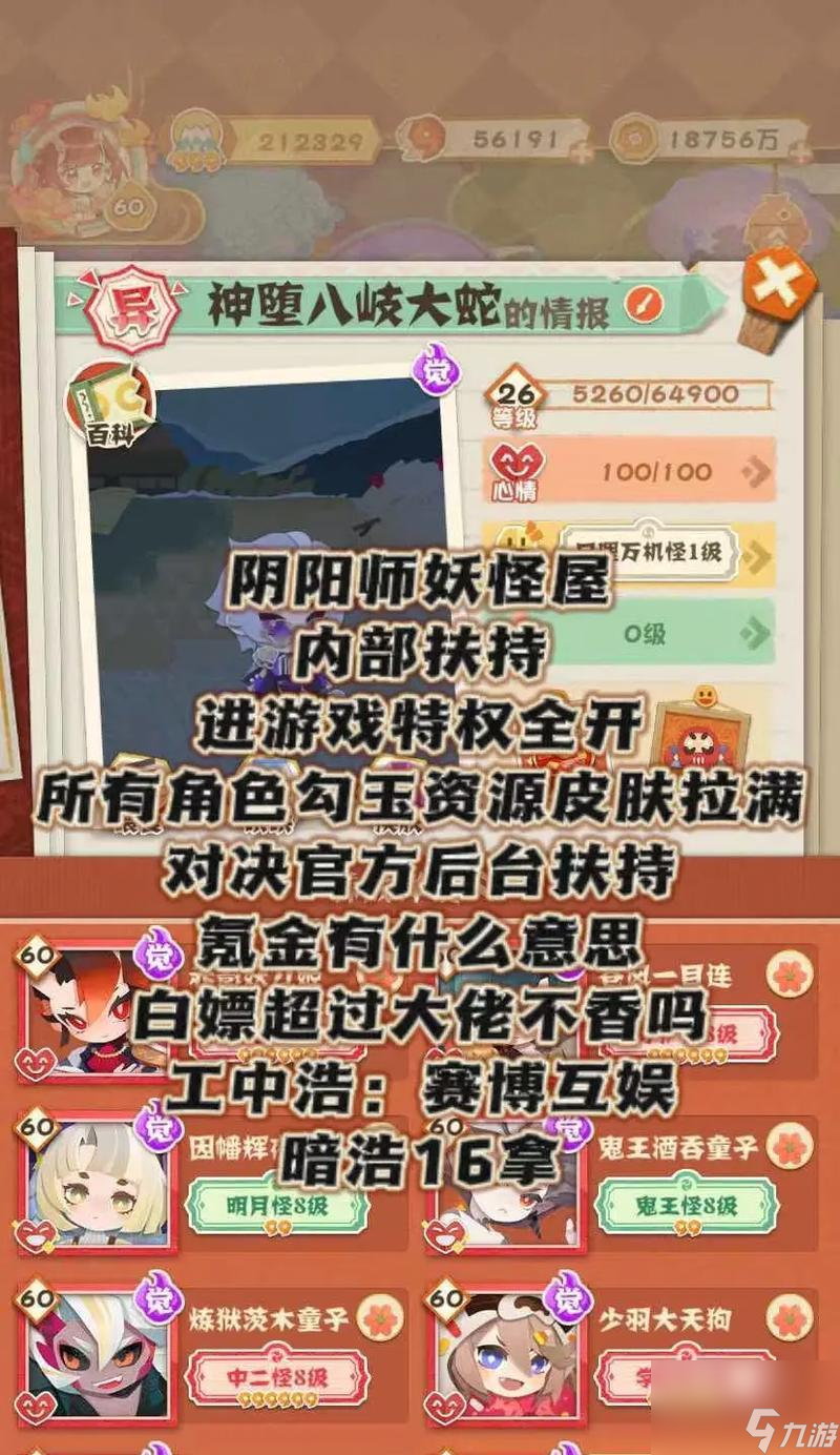 《以阴阳师妖怪屋百鬼剧场剧本》解析（深入探究游戏故事背景）