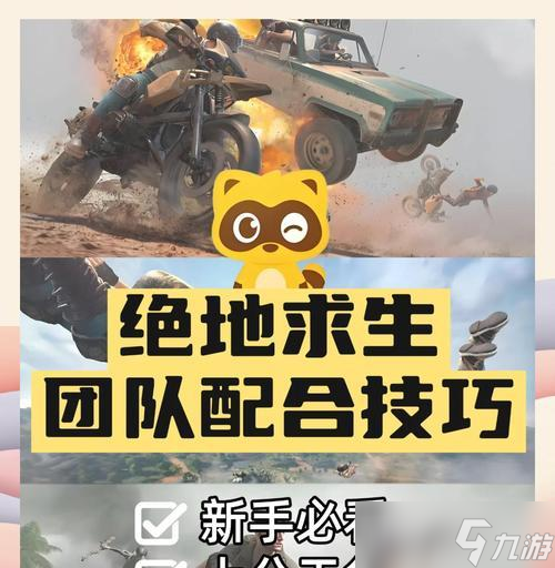 绝地求生新手如何快速通关？