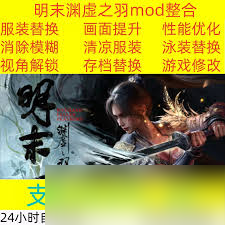 明末渊虚之羽防具全收集方法