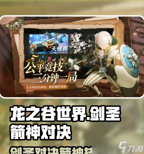 龙之谷全员冲锋获取途径及条件？