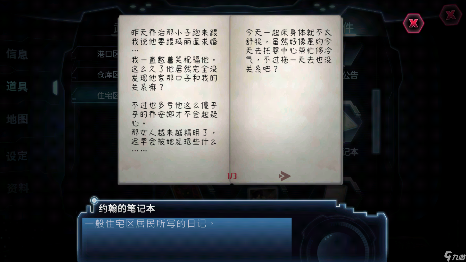 星际扩散星际扩散 全流程攻略＋解密2