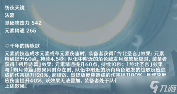 原神菈乌玛装备推荐