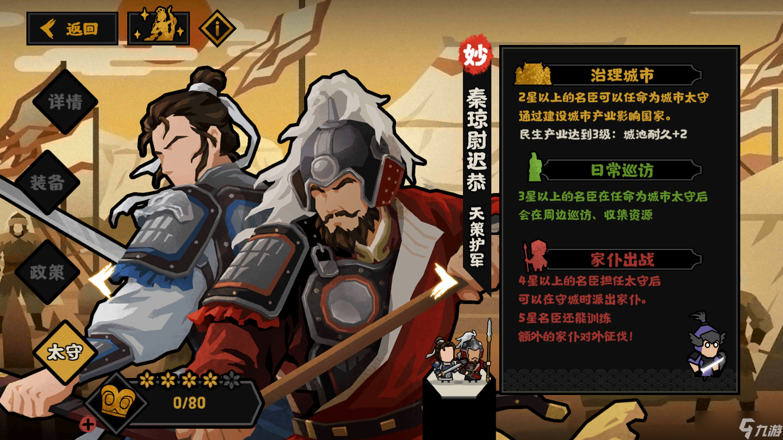 无悔华夏【无悔攻略】浅谈秦琼尉迟恭是否值得购买