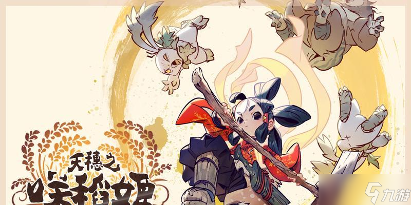 《天穗之咲稻姬》游戲人物介紹（探索天穗之咲稻姬世界的精彩角色）