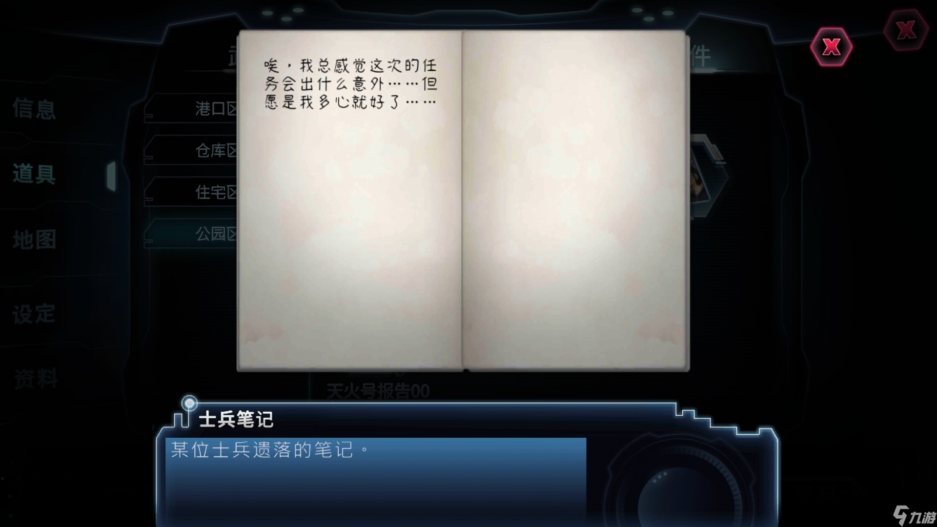 星际扩散星际扩散 全流程攻略＋解密2