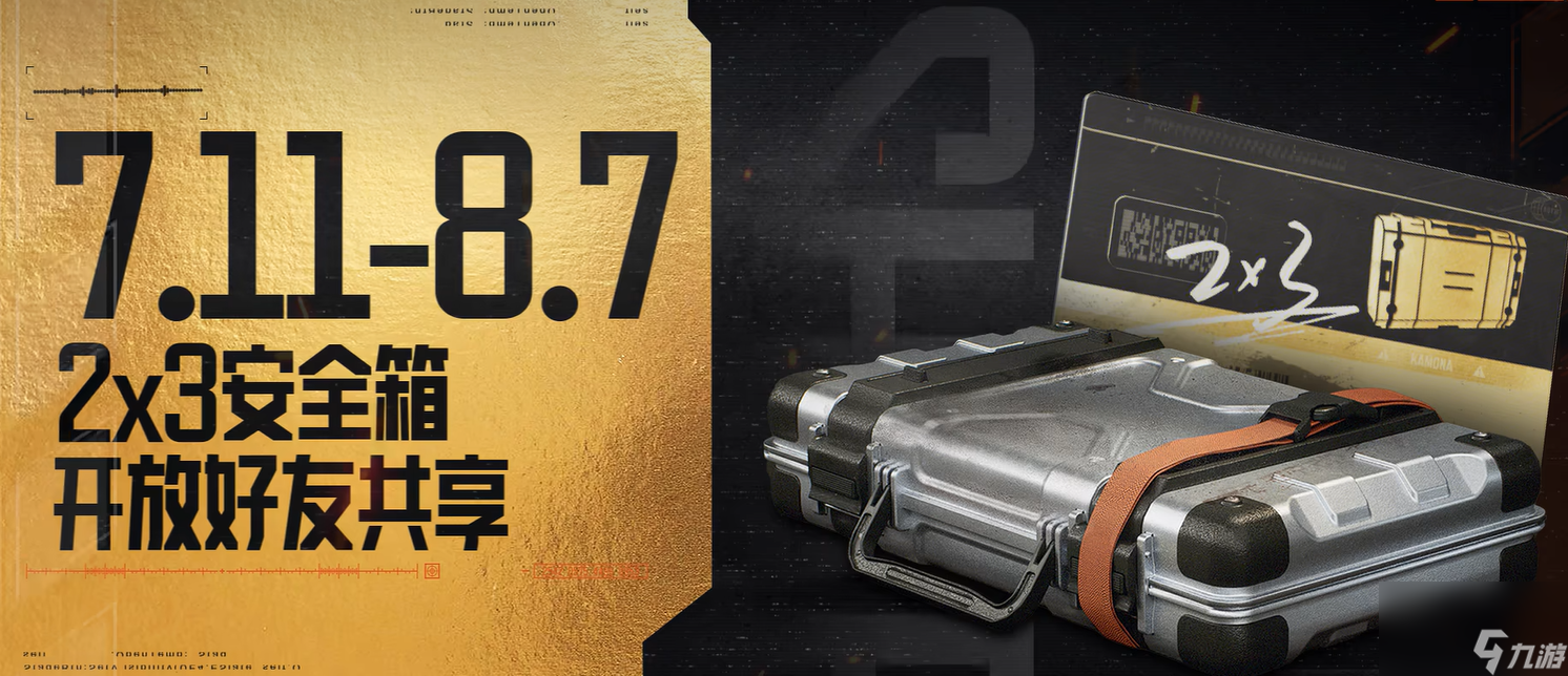 《暗区突围》三周年活动介绍