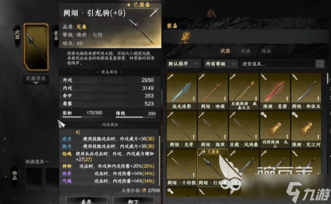 下一站江湖2枪法武学获得方法 下一站江湖2手游枪法武学怎么获取