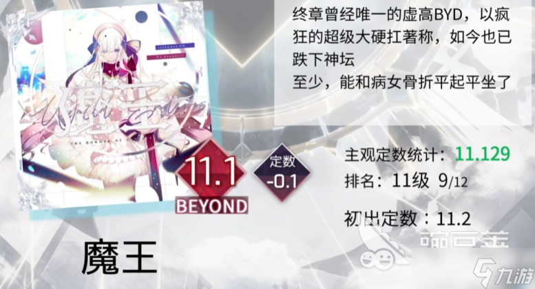 arcaea定数表是什么 arcaea定数表介绍