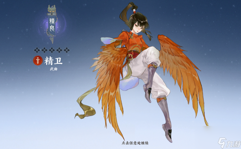 《指间山海》精卫介绍
