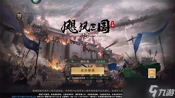 飓风三国2025新手攻略
