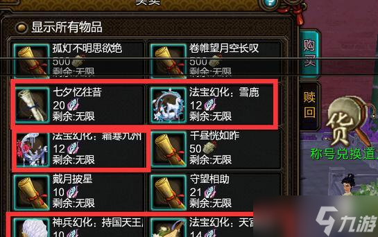 寻仙武器幻化获取方法是什么？