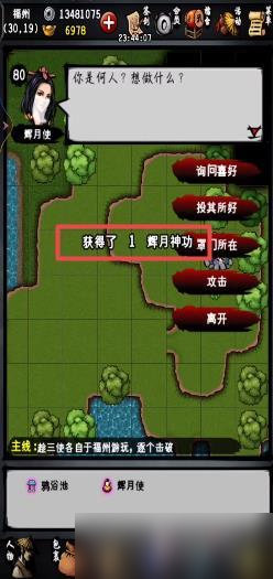 江湖风云录辉月神功怎么获得 江湖风云录辉月神功获取办法