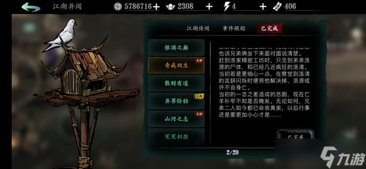 <a id='link_pop' class='keyword-tag' href='https://www.9game.cn/yzr3/'>影之刃3</a>双戒任务没完成怎么办