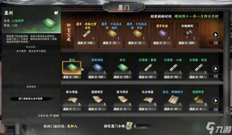 下一站江湖2心法怎么融合 心法组合搭配详细攻略