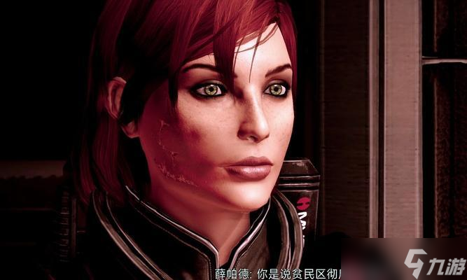 《质量效应》游戏剧情分析：薛普德的盟友