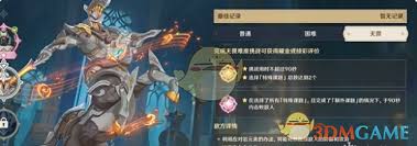 原神凶魁巨怪觇候录第2天怎么速通