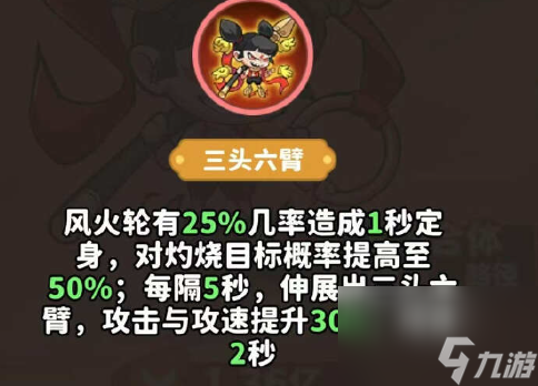 《魔寵降臨》哪吒技能介紹