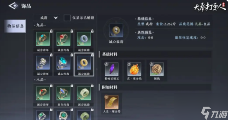 《大奉打更人》烹饪解锁攻略