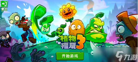 植物大战僵尸3元素1+1测试资格怎么领  植物大战僵尸3上线了吗