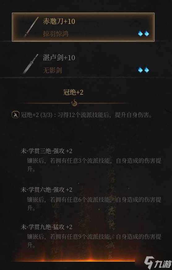 《明末渊虚之羽》长刀高周目配装推荐 高周目长刀怎么玩