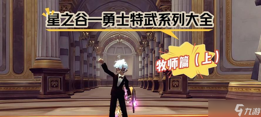 龙之谷全员冲锋获取途径及条件？