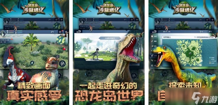 100种恐龙游戏有哪些 2025高人气的恐龙手机手游下载Top10截图