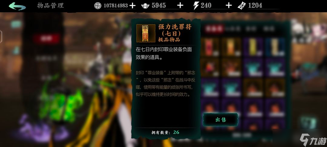 影之刃3如何净化罪体装备