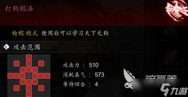 逸剑风云决打狗棍法介绍 <a id='link_pop' class='keyword-tag' href='https://www.9game.cn/yijianfengyunjue/'>逸剑风云决手机版</a>打狗棍法怎么样