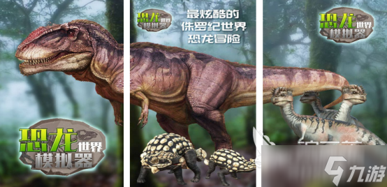 100种恐龙游戏有哪些2025高人气的恐龙手游下载Top10