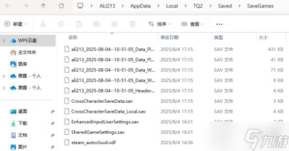 《泰坦之旅2》存档替换方法