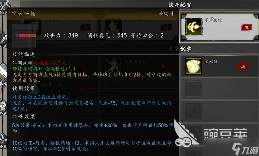 逸剑风云决碧海仙踪武学有哪些 逸剑风云决手机版碧海仙踪剧情触发