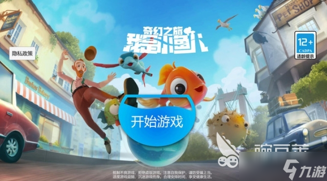 怎么下载我是小鱼儿 我是小鱼儿下载渠道介绍