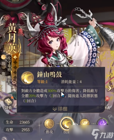 如鸢黄月英介绍 如鸢黄月英怎么样