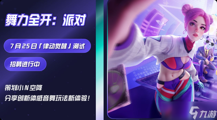 舞力全开派对游戏玩法技巧 舞力全开派对玩法教程分享截图