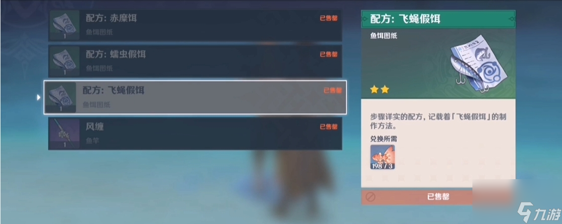 原神钓鱼鱼饵果酿饵怎么获得